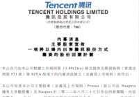 主要股东公布减持计划  腾讯市值1分钟内缩水超1700亿 主要股东公布减持计划  腾讯市值1分钟内缩水超1700亿