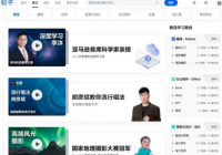 知乎推出“学习”专区 覆盖编程、法考、办公软件等多个行业领域