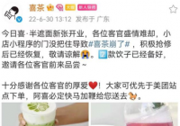 喜茶《梦华录》联名饮品上线 太受欢迎致多地门店爆单