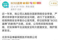 BOSS直聘、满帮即日起恢复新用户注册 上市以来持续盈利