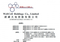 经纬天地向港交所递交上市申请 铠盛为其独家保荐人 经纬天地向港交所递交上市申请 铠盛为其独家保荐人