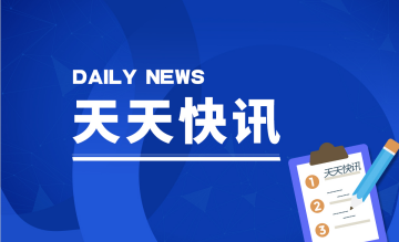 商务部加快县域商业建设有实招见实效 79个老旧市场焕然一新