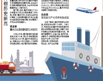 重慶外貿進出口同比增長12.5% 高于全國整體增幅3.1個百分點