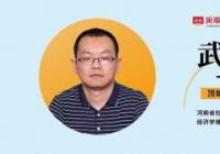 武文超:河南要打造内陆开放新高地 稳住外贸外资基本盘 武文超:河南要打造内陆开放新高地 稳住外贸外资基本盘