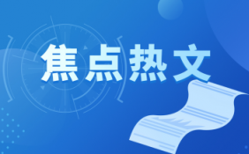 第十届中国电子信息博览会将开幕 设9大展馆20大专业展区