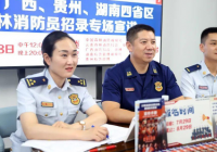 重庆人民的热情 “淹没”了云南森林消防总队消防员招录政策宣讲专场直播间