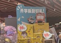 文具盲盒成店铺“C位” 不同类型价格差异较大