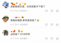 有房屋出现裂缝 四川当地手机提前收到地震预警