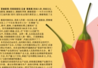 辣椒大鼎、辣椒论坛、辣椒展馆等 将辣椒打造成河南农业新名片