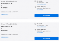 iPhone 14/Pro系列今日开售 iPhone 14 Plus需等到10月7日