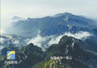 五岳风光一日赏五省风味一道尝  美景和风土人情看不停