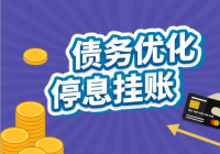 停息挂账和延期还款有啥区别?停息挂账要满足什么条件 停息挂账和延期还款有啥区别?停息挂账要满足什么条件