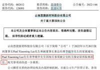千亿龙头董事长被监视居住 4万股民懵了有网友表示踩雷了