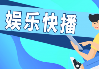 张子栋为什么离开爱笑会议室？ 张子栋是哪个团队的？