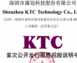 康冠科技值得申购吗?康冠科技中一签需要多少钱? 康冠科技值得申购吗?康冠科技中一签需要多少钱?