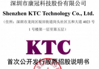 康冠科技值得申购吗？康冠科技中一签需要多少钱？