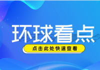 中国首支社会救援力量赴土耳其协助救援 携带破拆救援装备等 中国首支社会救援力量赴土耳其协助救援 携带破拆救援装备等