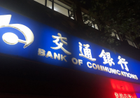 交通银行信用卡注销方法 为什么不建议轻易注销信用卡? 交通银行信用卡注销方法 为什么不建议轻易注销信用卡?