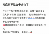 海底捞禁止自带食材 海底捞逆天服务有哪些？