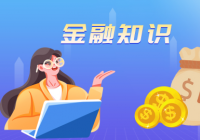 如何读懂基金年报？怎么看懂基金业绩？