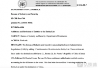 美将28个中国实体列入实体清单 自2023年3月2日起生效