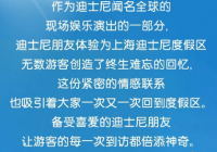 上海迪士尼:重启握手拥抱合影 迪士尼门票当天可以多次出入吗? 上海迪士尼:重启握手拥抱合影 迪士尼门票当天可以多次出入吗?