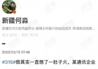 文旅局副局长吐槽被诱导办话费套餐 网友评论称自己也曾遭遇过类似事情 文旅局副局长吐槽被诱导办话费套餐 网友评论称自己也曾遭遇过类似事情