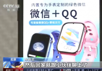 央视曝光儿童手表风险 儿童手表到底该不该买？