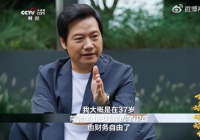 雷军身价多少亿人民币？雷军排名中国富豪榜第几名？