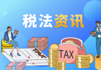 营业税金及附加是什么？营业税金及附加怎么算？