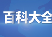 户口本首页是哪一张？户口本首页和户主页有什么区别？