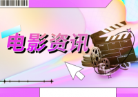 邓超穿越到98年电影叫什么？邓超演过的电影