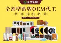 仙佑医药：新消费趋势下膏药产业 洞察市场需求提升产品品质