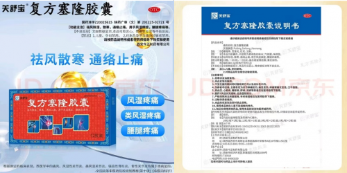 关舒宝-复方塞隆胶囊：给中年女性的疼，一个温柔的答案