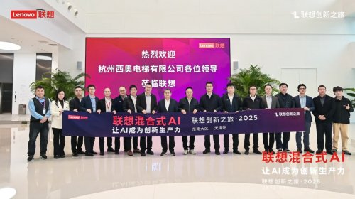 联想混合式AI赋能创新生产力——“联想创新之旅·2025”东南大区天津站圆满举行