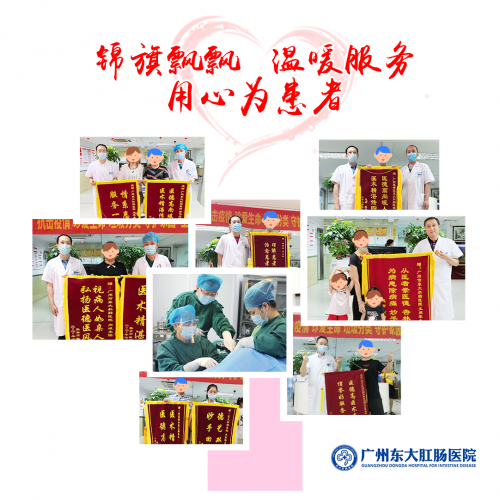 广州东大肛肠医院骗人吗创建人民满意医院