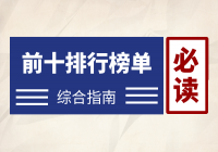 全球十大资质完善炒黄金期货正规平台综合排名（2026新版）