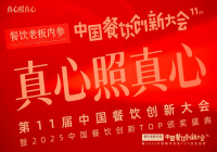 雪川双奖闪耀第十一届中国餐饮创新大会，品质与创新引领供应链新未来