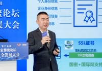 CFCA刘通：以多维互信的数字身份服务 赋能金融数字化转型
