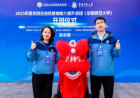 资源精准链接，营销创新赋能-2025年度华南师范大学初创班正式开班！