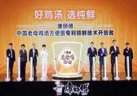 鸡汤方便面进入“纯鲜”时代，康师傅给出新答案