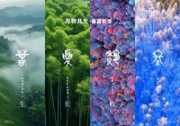 既山海山野茶品牌理念