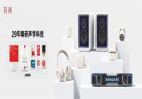 花再「质感美学」演绎：打造音频时尚新标杆