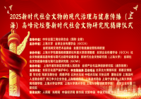 《2025全球品牌信用发展报告及推荐榜（中国文物行业版）》正式发布