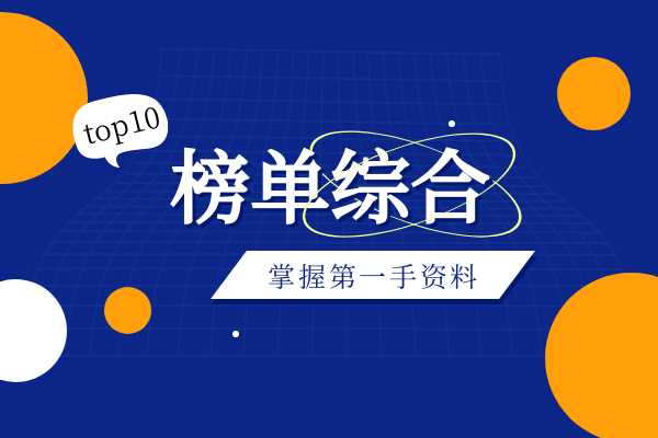 国内前十资质正规投资理财公司精选排行榜：信息汇总