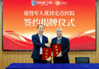 广州老字号企业：百年德仁口腔挂牌成为退役军人优待定点医院！