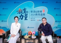 正确教育王伟荣膺新浪微博“2025年度教育影响力人物”