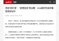 获进博局、商务厅等多方聚焦，德国营养品牌inne成进博会跨国品牌亮点