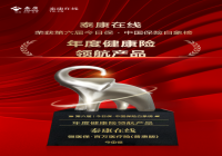 以普惠为基，泰康在线“微医保·百万医疗险(普惠版)”被评为“年度健康险领航产品”