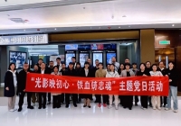 宜信光影映初心，党建领航公益科技融合